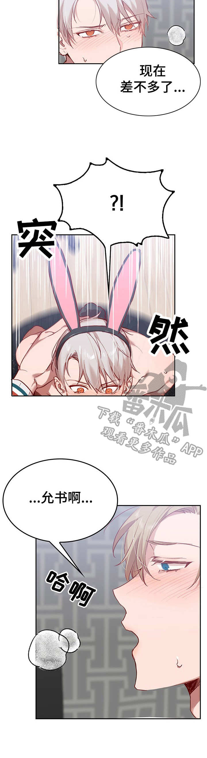 《玩具攻击》第5章我的小兔兔继续下去 第8页