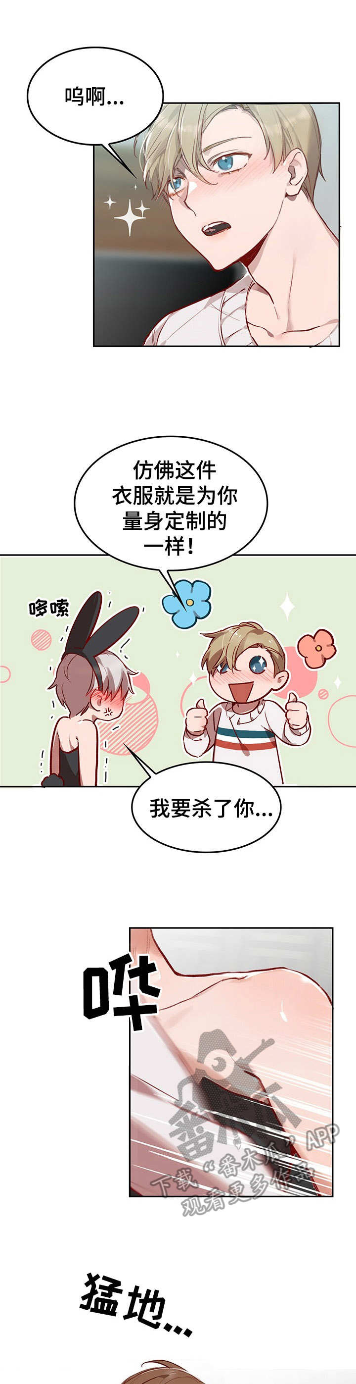 《玩具攻击》第4章我的小兔兔COS服 第11页