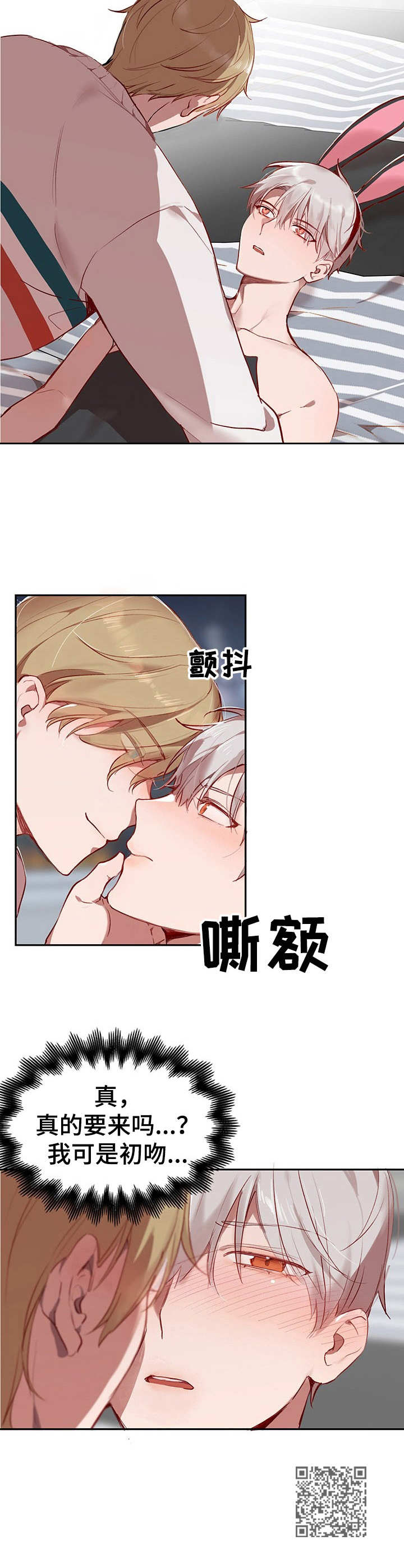 《玩具攻击》第4章我的小兔兔COS服 第12页