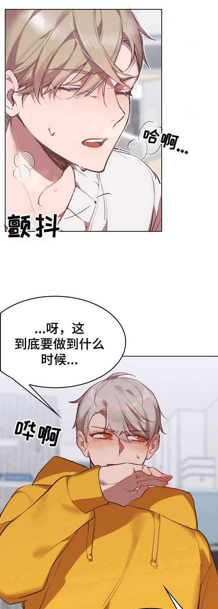 《玩具攻击》第4章我的小兔兔COS服 第1页