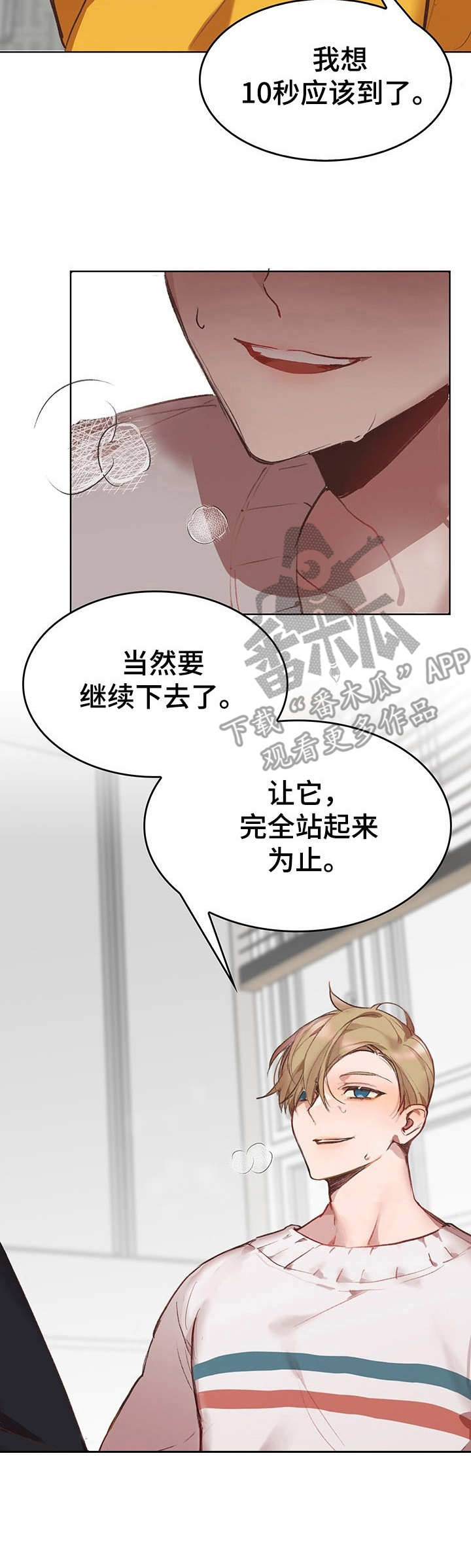 《玩具攻击》第4章我的小兔兔COS服 第2页