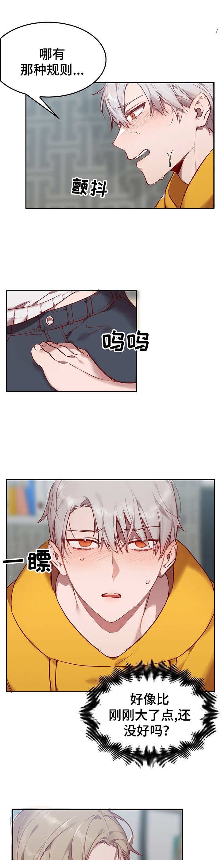 《玩具攻击》第4章我的小兔兔COS服 第3页
