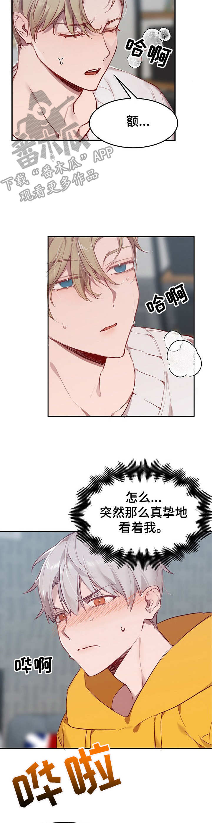 《玩具攻击》第4章我的小兔兔COS服 第4页