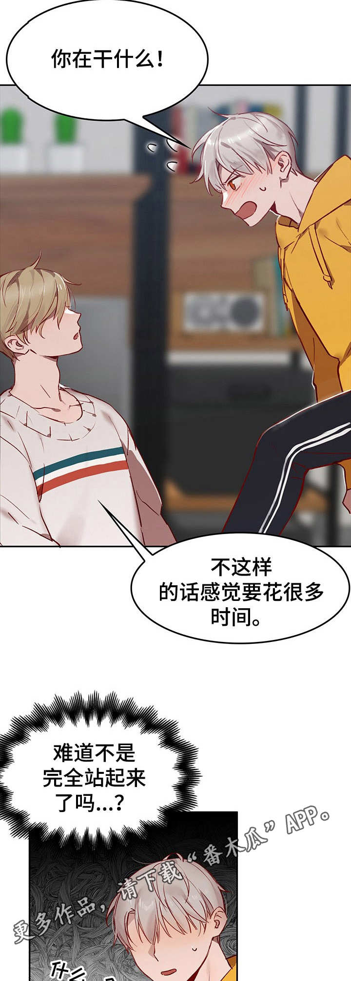 《玩具攻击》第4章我的小兔兔COS服 第5页