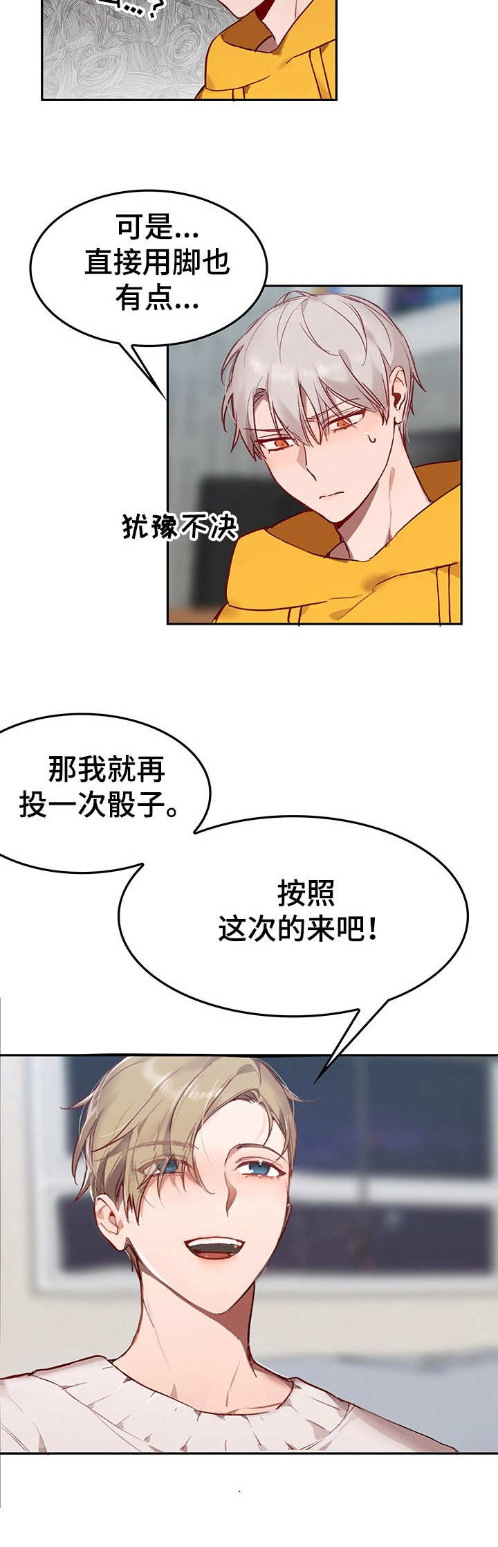 《玩具攻击》第4章我的小兔兔COS服 第6页