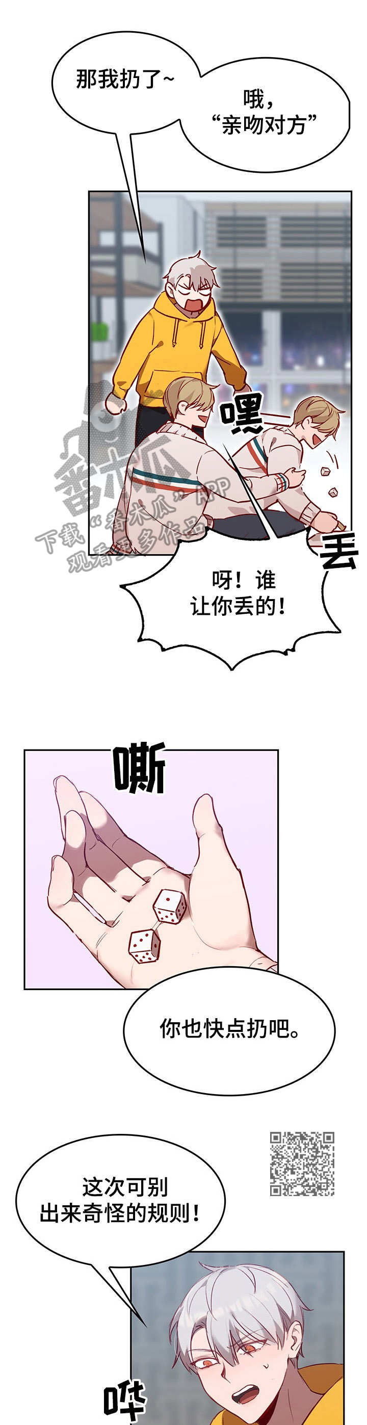 《玩具攻击》第4章我的小兔兔COS服 第7页
