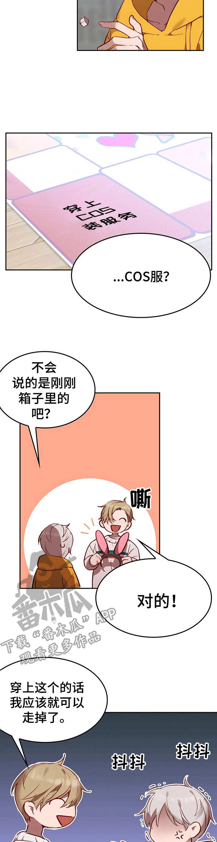 《玩具攻击》第4章我的小兔兔COS服 第8页