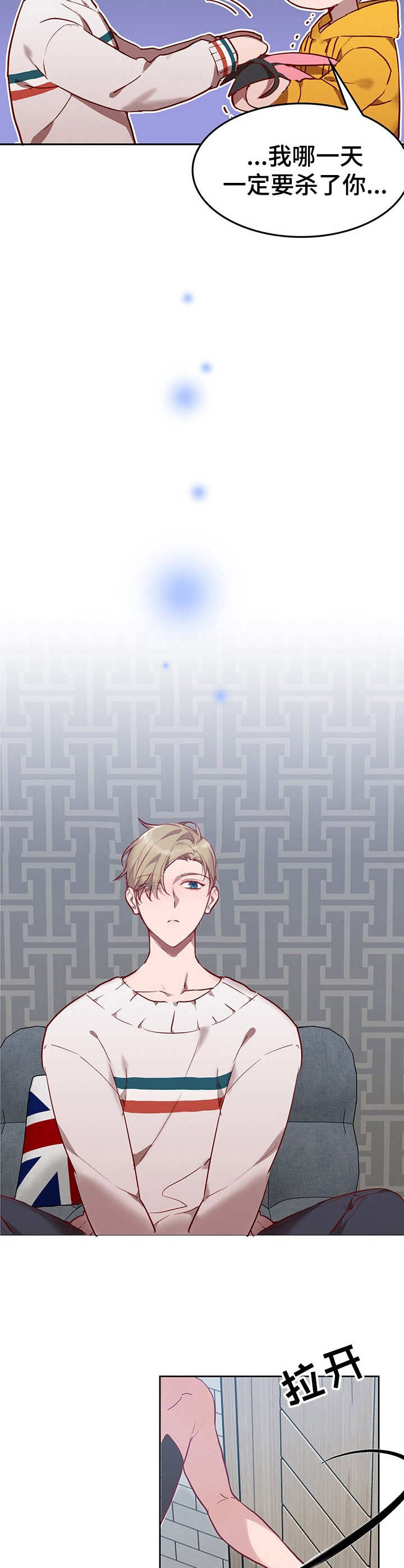 《玩具攻击》第4章我的小兔兔COS服 第9页