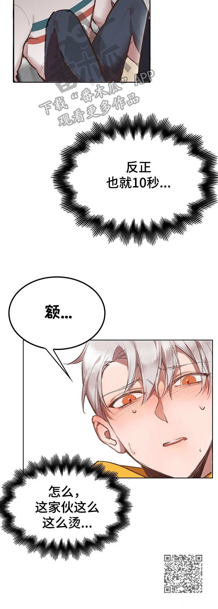 《玩具攻击》第3章我的小兔兔大富翁 第11页