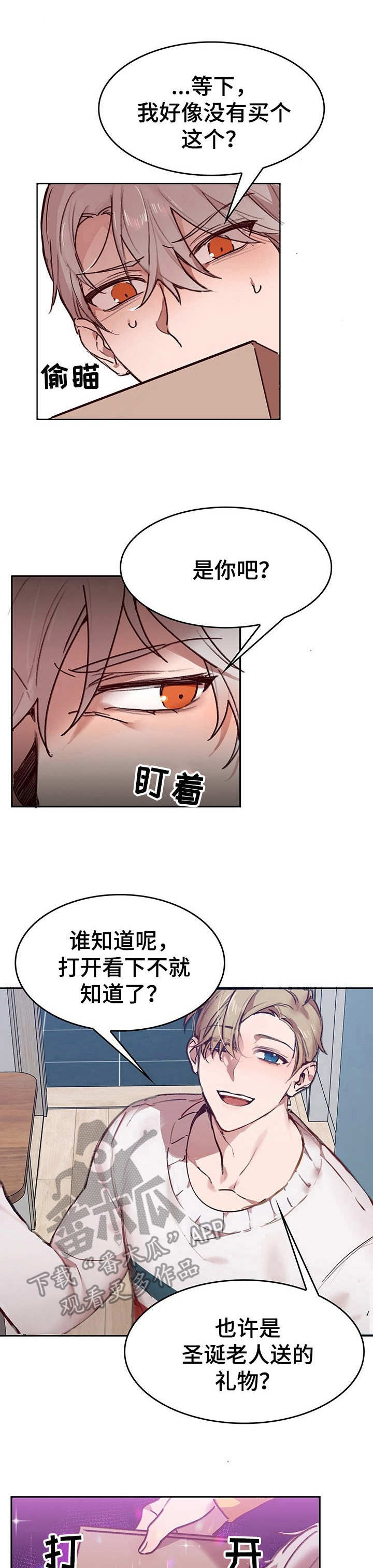 《玩具攻击》第3章我的小兔兔大富翁 第1页