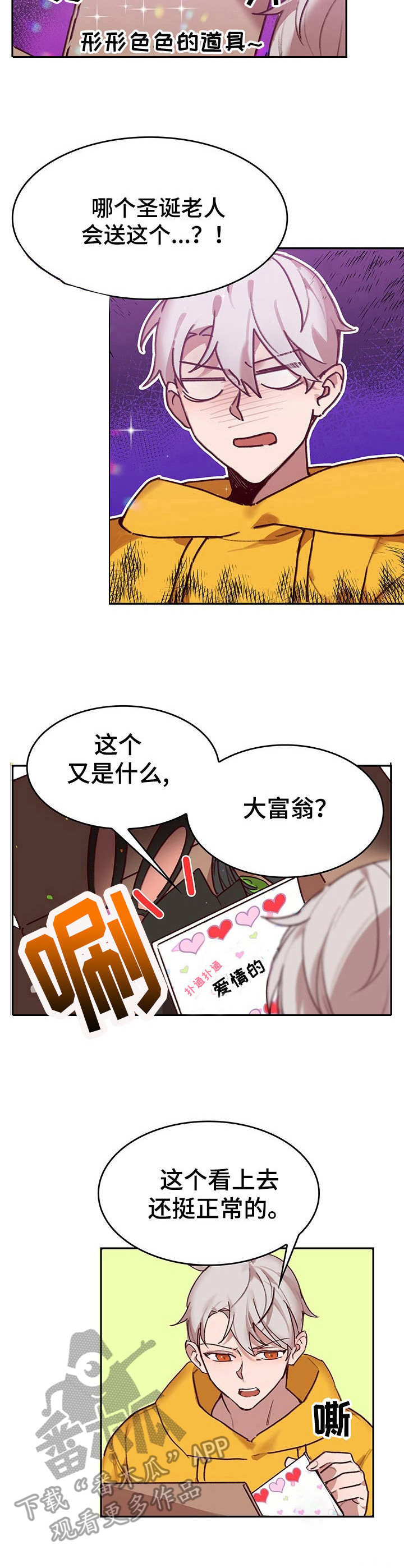 《玩具攻击》第3章我的小兔兔大富翁 第2页