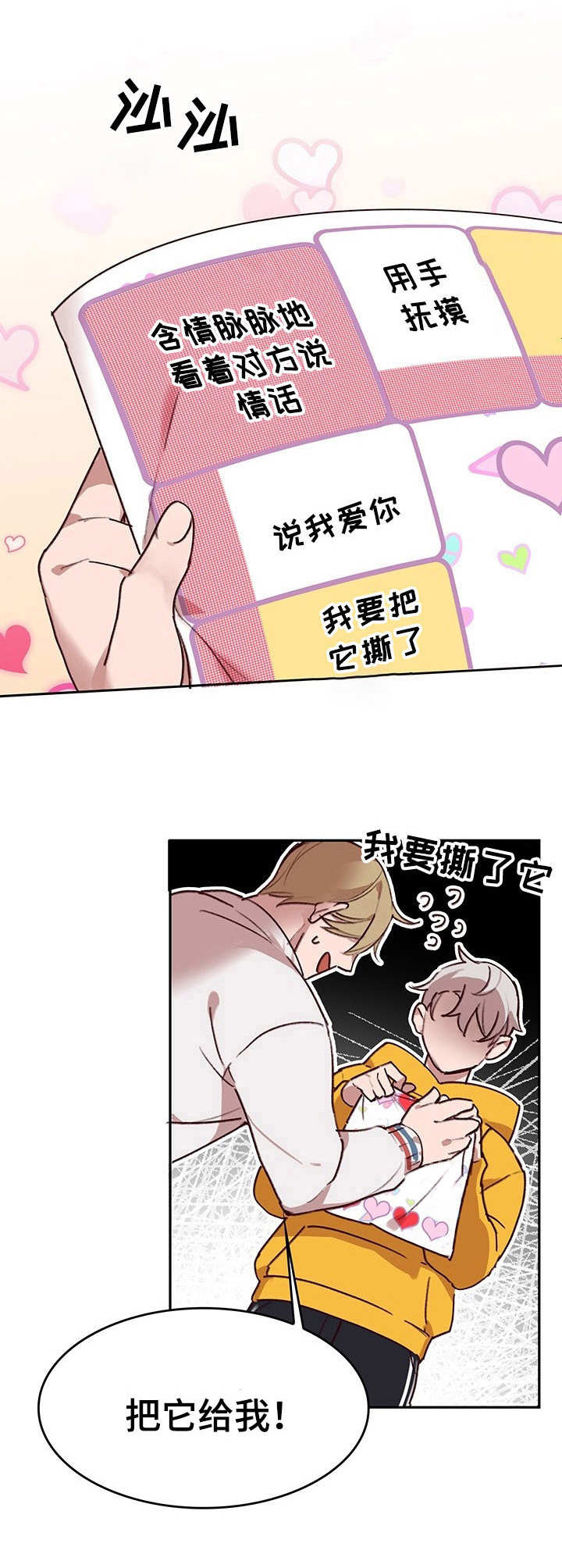 《玩具攻击》第3章我的小兔兔大富翁 第3页
