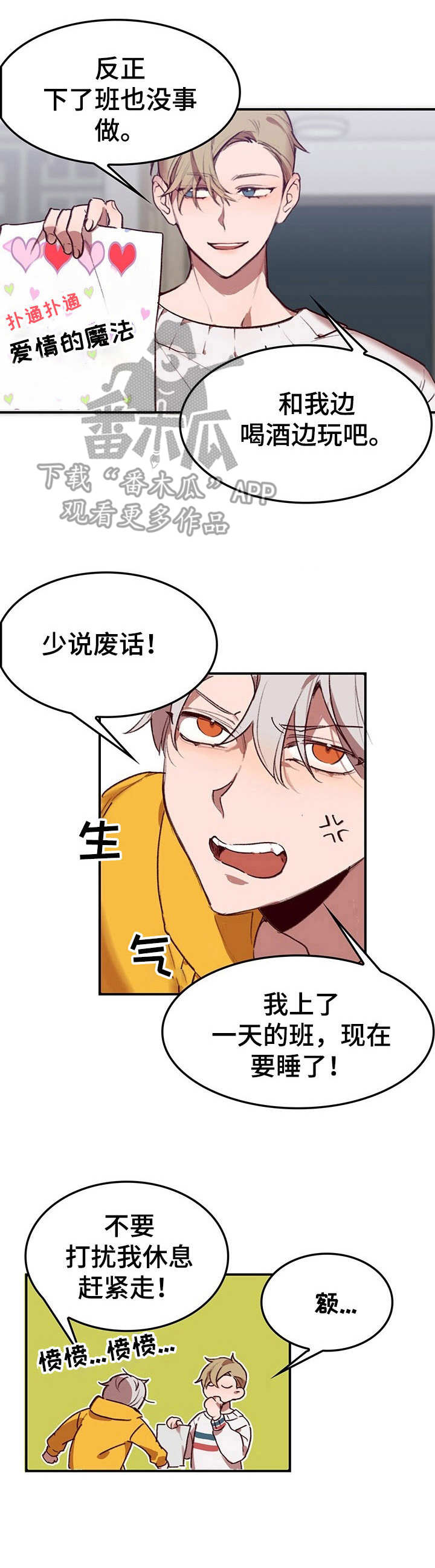 《玩具攻击》第3章我的小兔兔大富翁 第4页