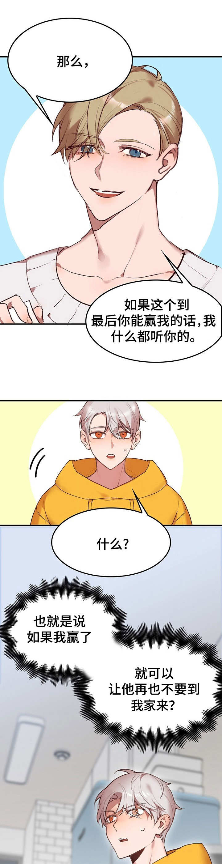 《玩具攻击》第3章我的小兔兔大富翁 第5页