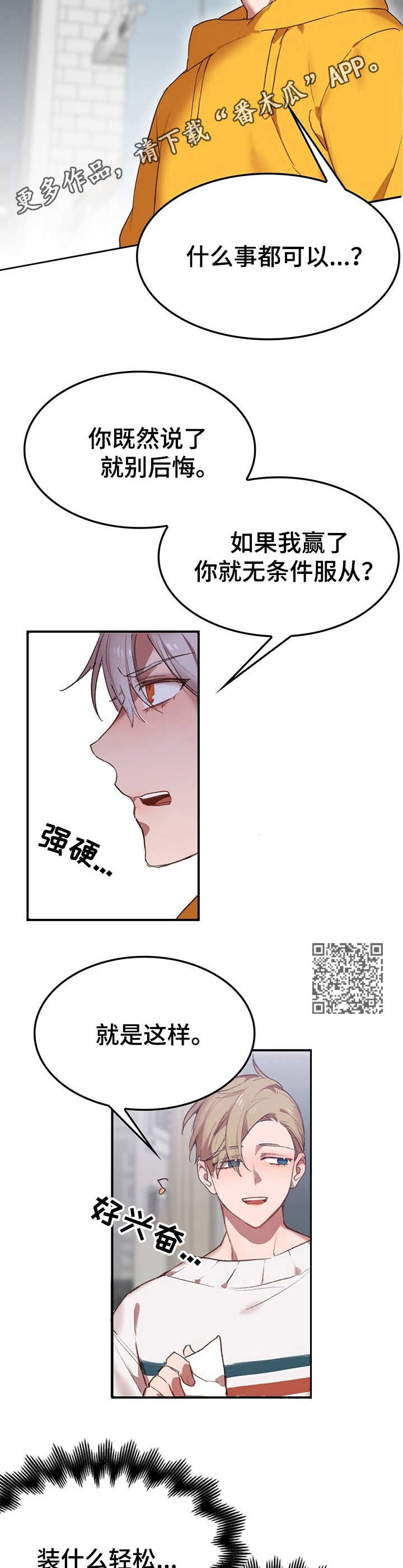 《玩具攻击》第3章我的小兔兔大富翁 第6页