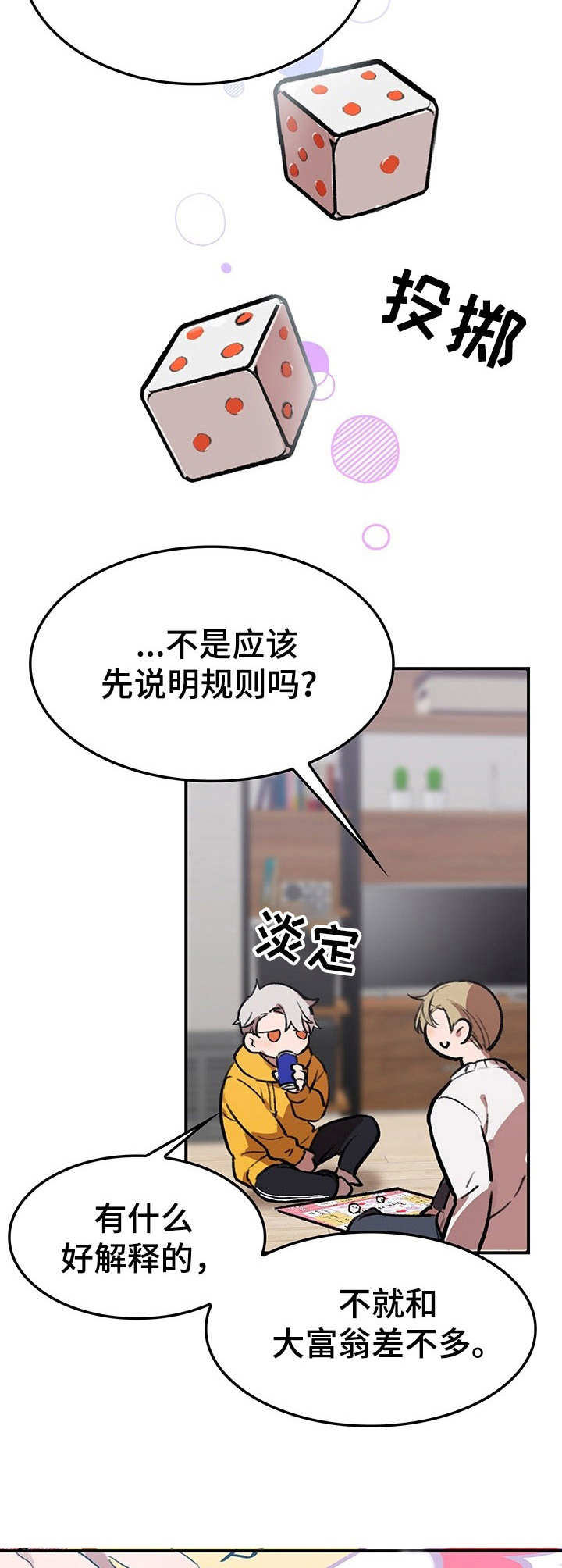 《玩具攻击》第3章我的小兔兔大富翁 第8页