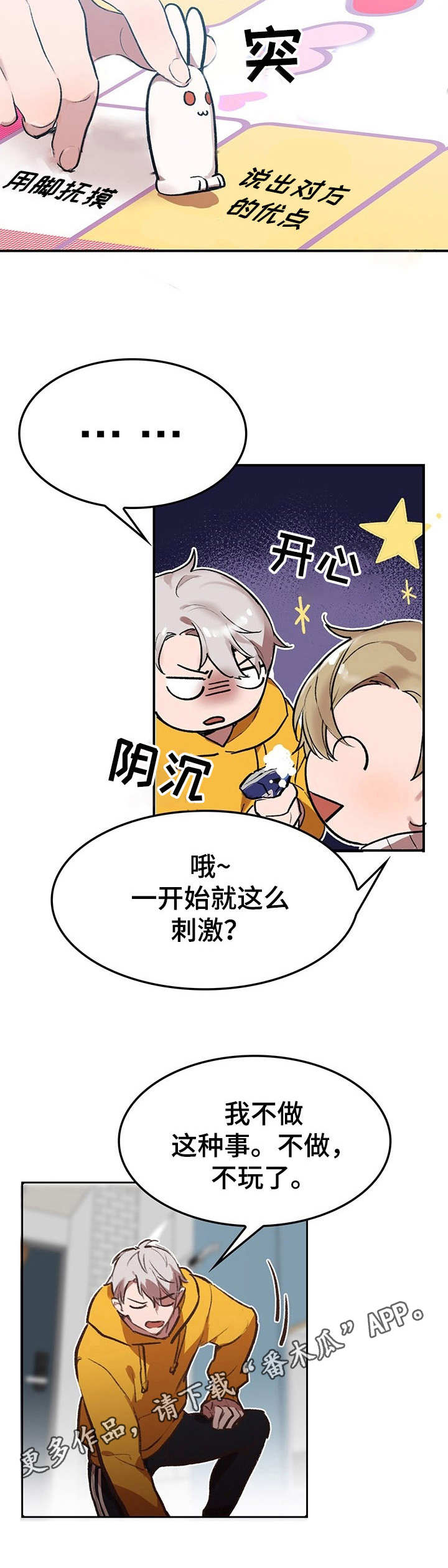 《玩具攻击》第3章我的小兔兔大富翁 第9页