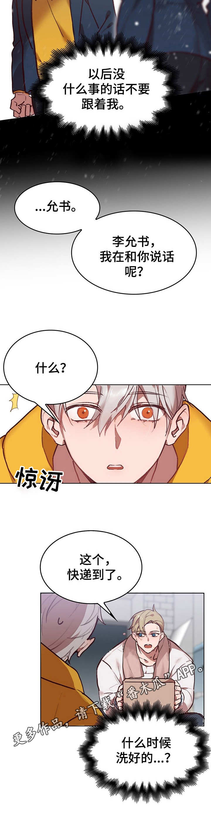 《玩具攻击》第2章我的小兔兔撒娇 第10页