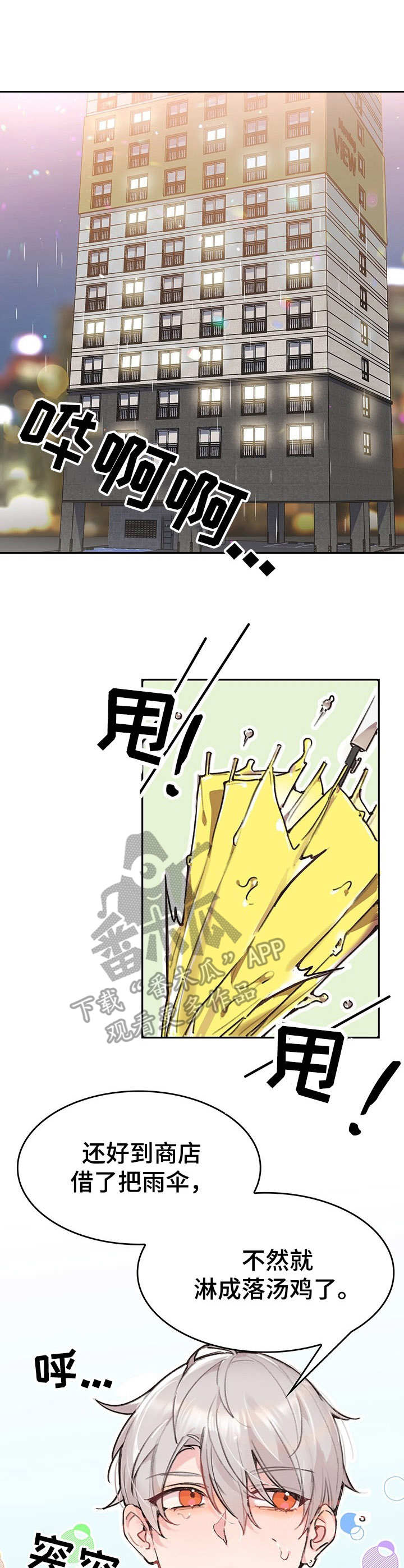 《玩具攻击》第2章我的小兔兔撒娇 第1页