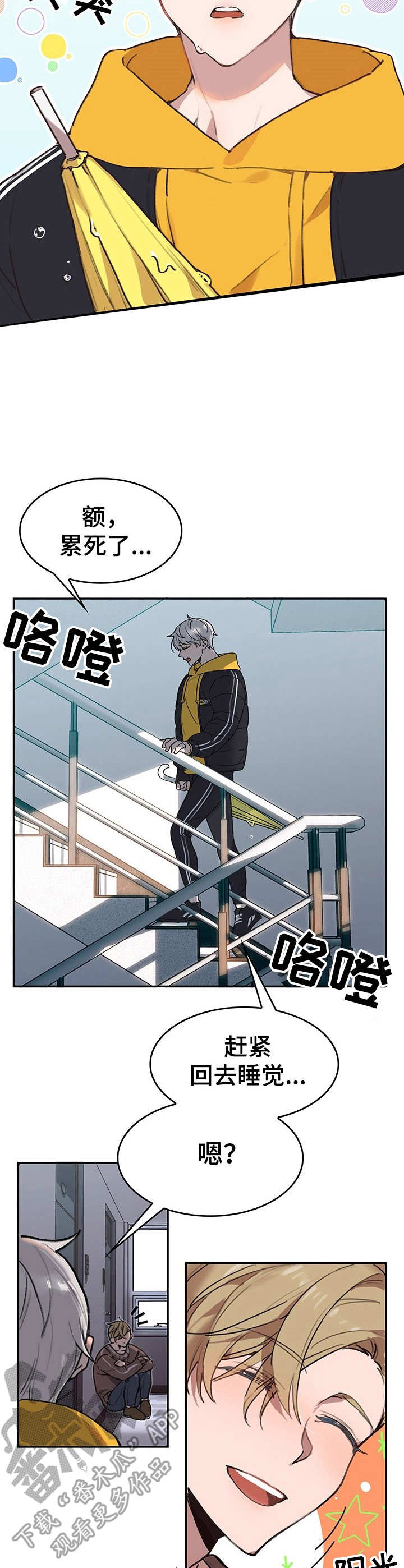 《玩具攻击》第2章我的小兔兔撒娇 第2页