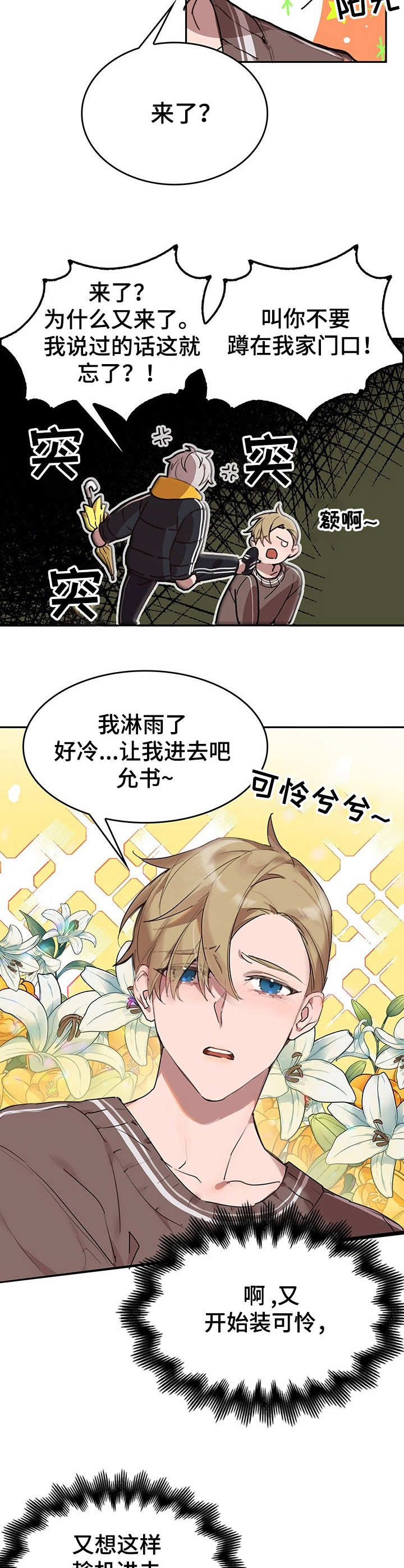 《玩具攻击》第2章我的小兔兔撒娇 第3页