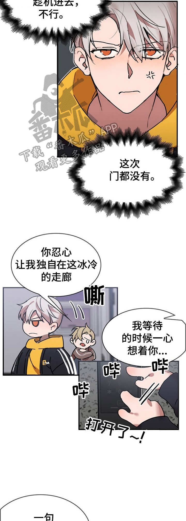 《玩具攻击》第2章我的小兔兔撒娇 第4页