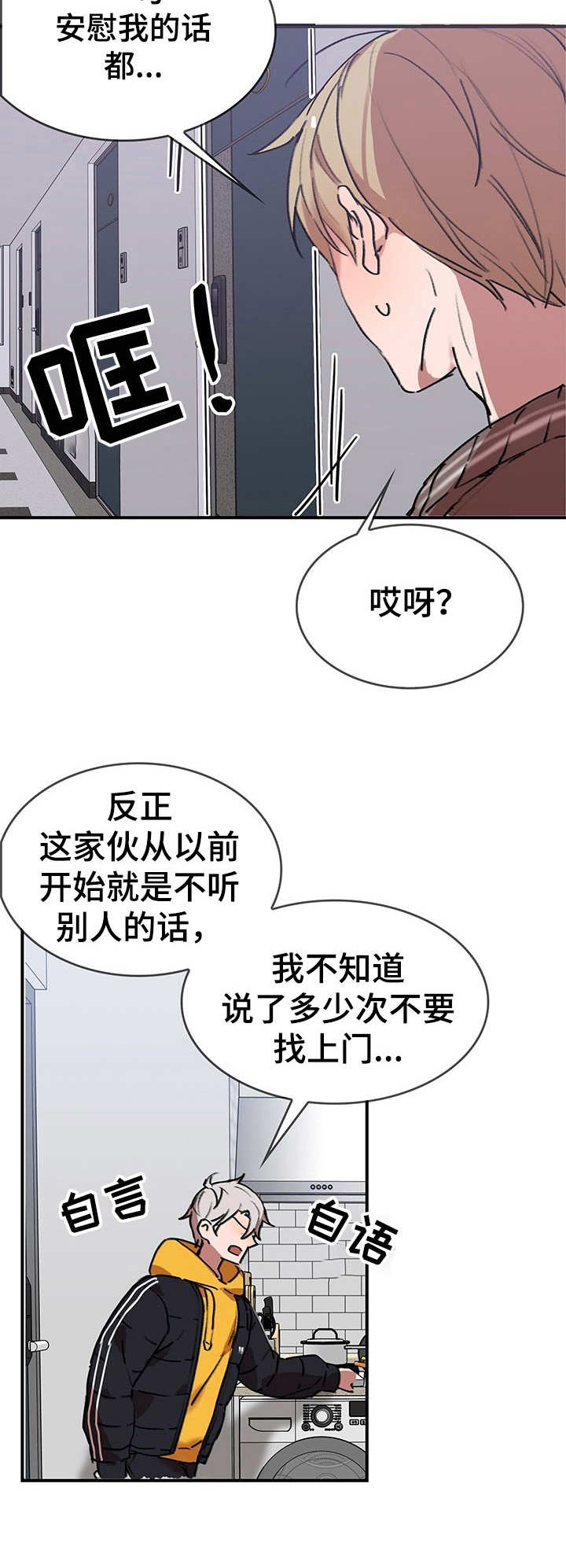 《玩具攻击》第2章我的小兔兔撒娇 第5页
