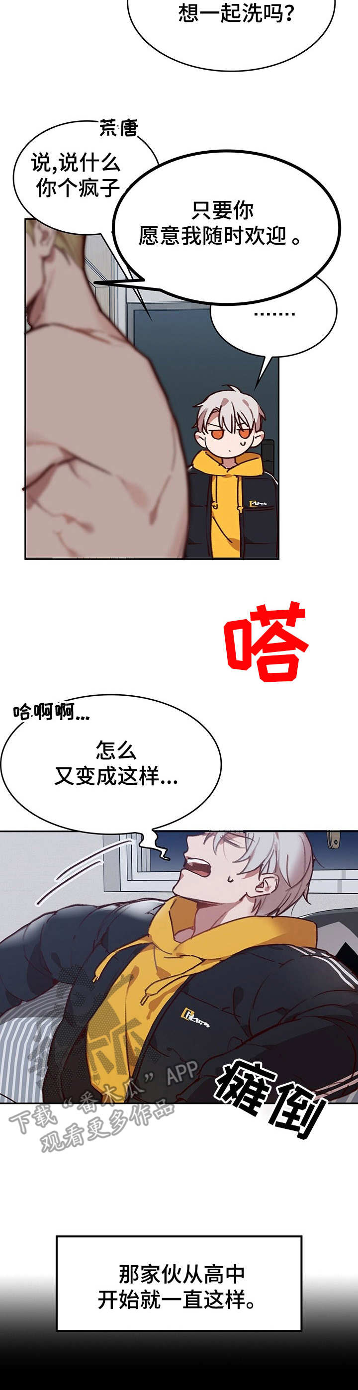 《玩具攻击》第2章我的小兔兔撒娇 第7页