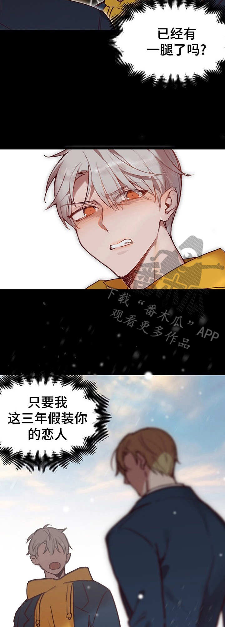 《玩具攻击》第2章我的小兔兔撒娇 第9页