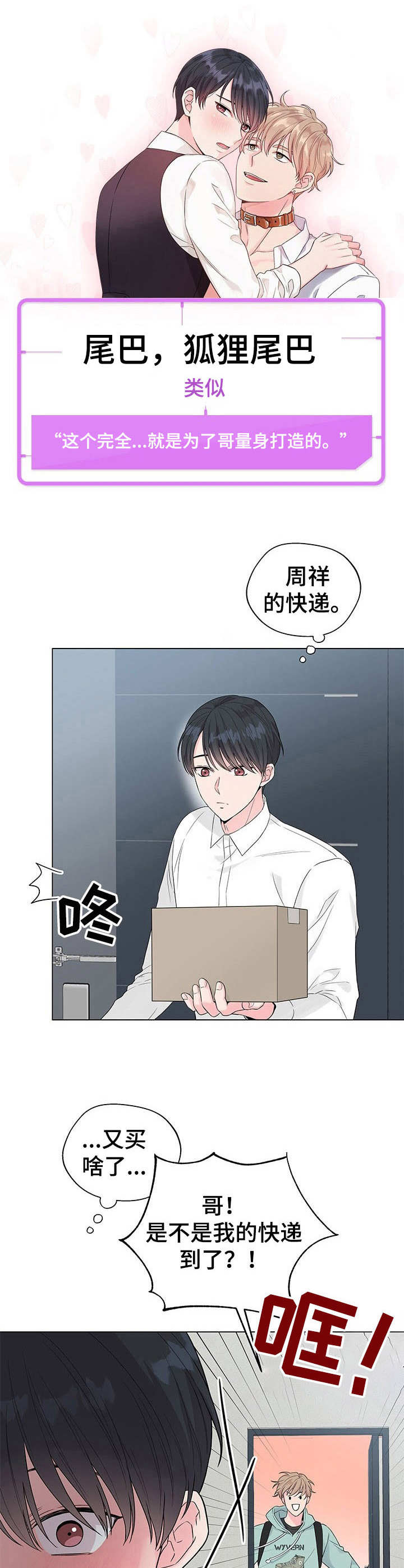 《玩具攻击》第1章故事开端 第10页