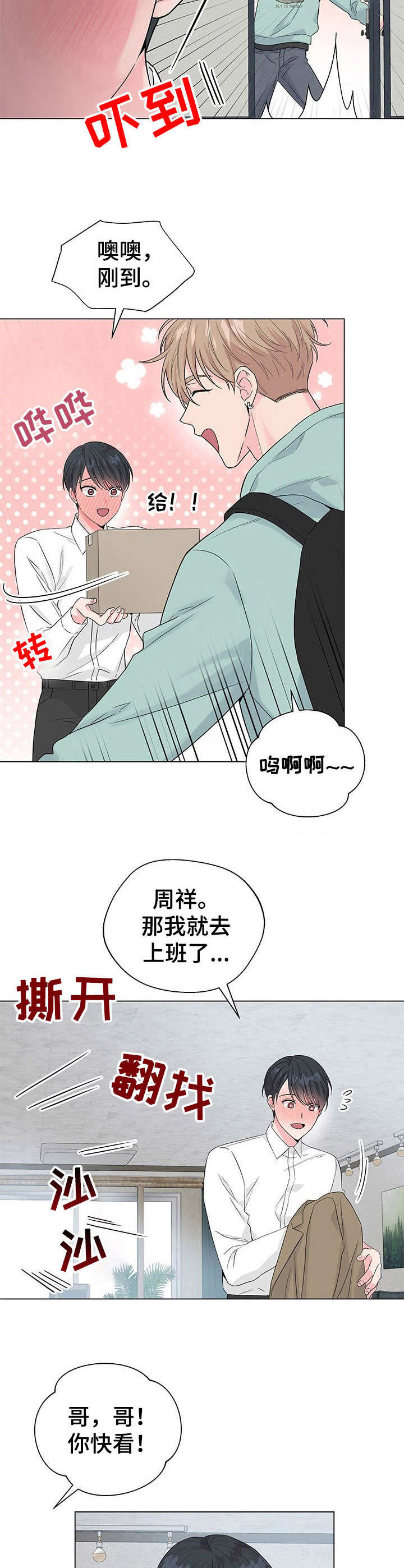《玩具攻击》第1章故事开端 第11页