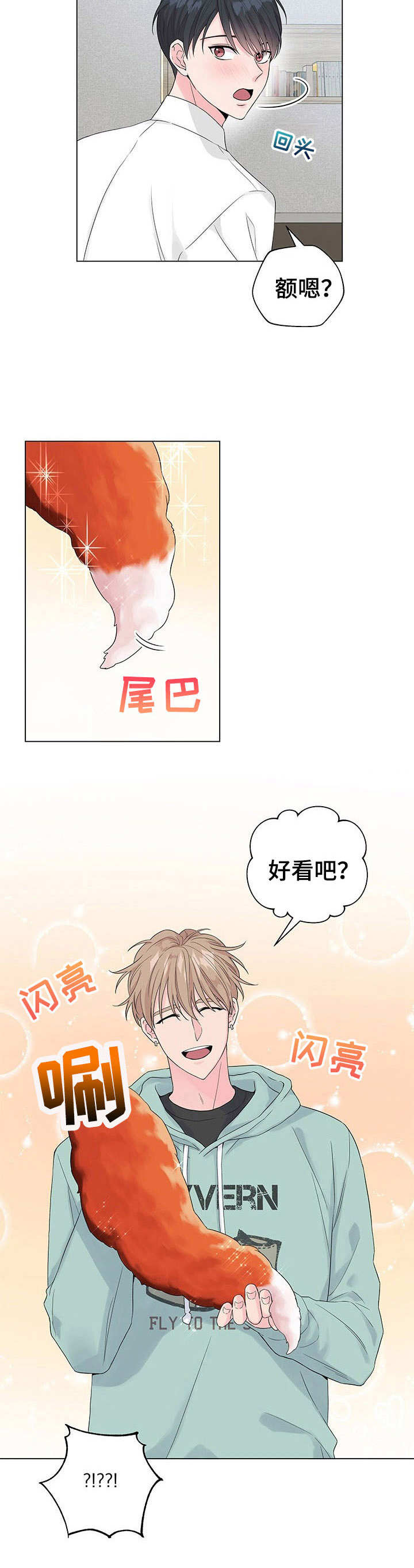 《玩具攻击》第1章故事开端 第12页