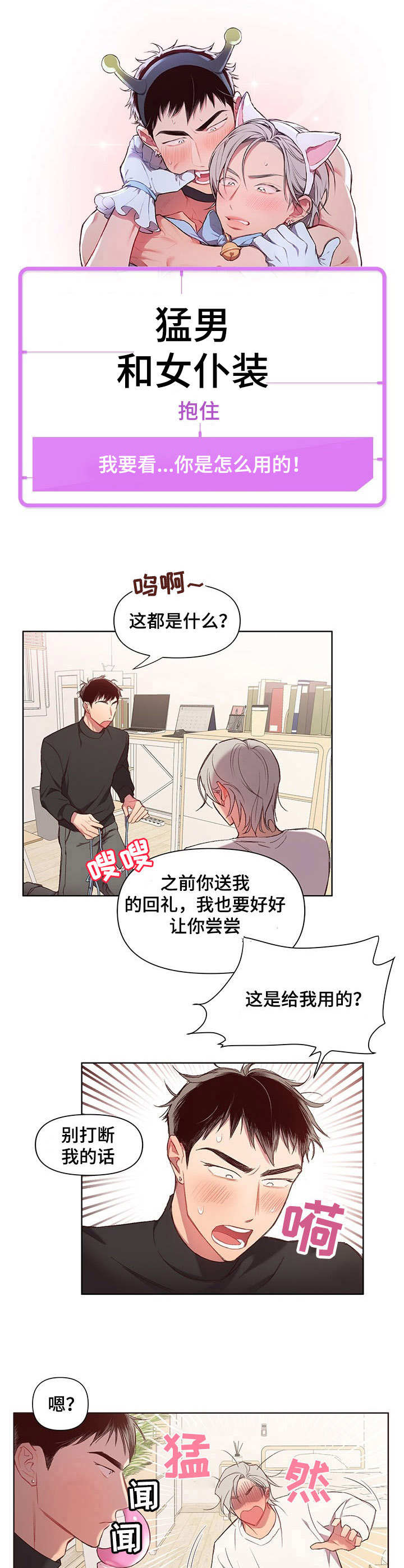 《玩具攻击》第1章故事开端 第13页