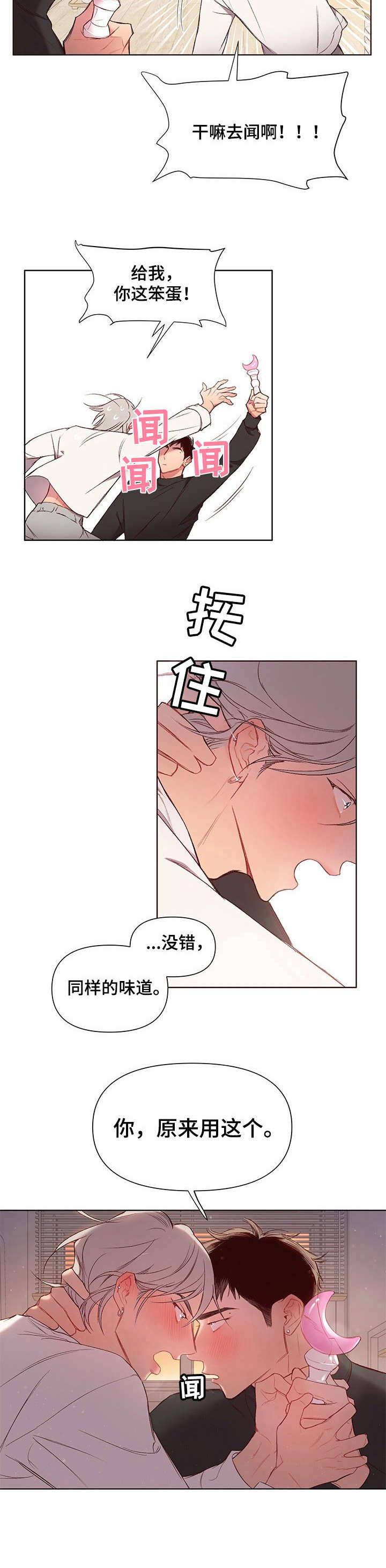 《玩具攻击》第1章故事开端 第14页