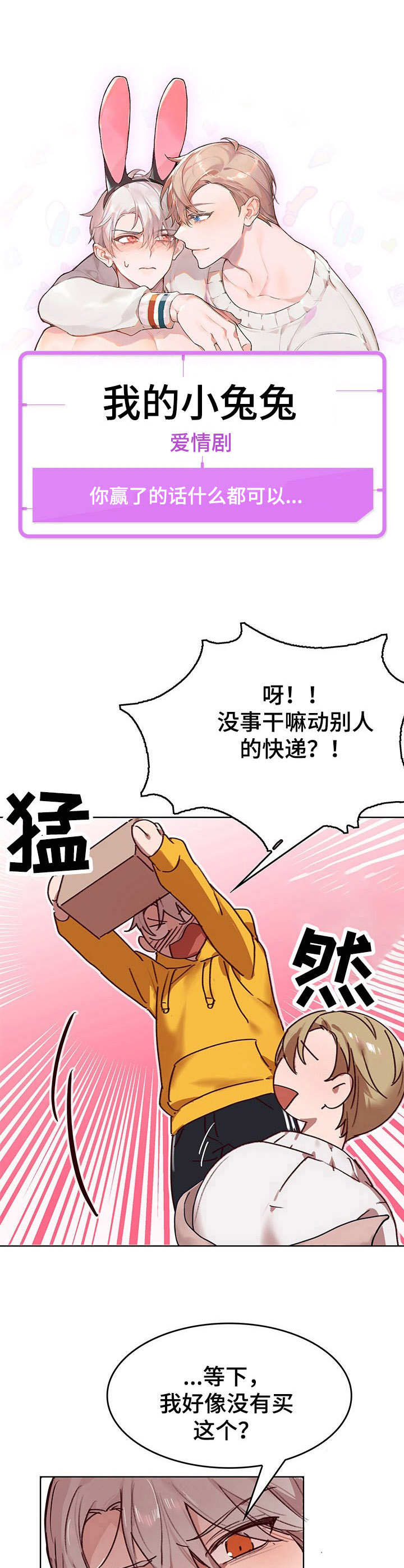 《玩具攻击》第1章故事开端 第1页