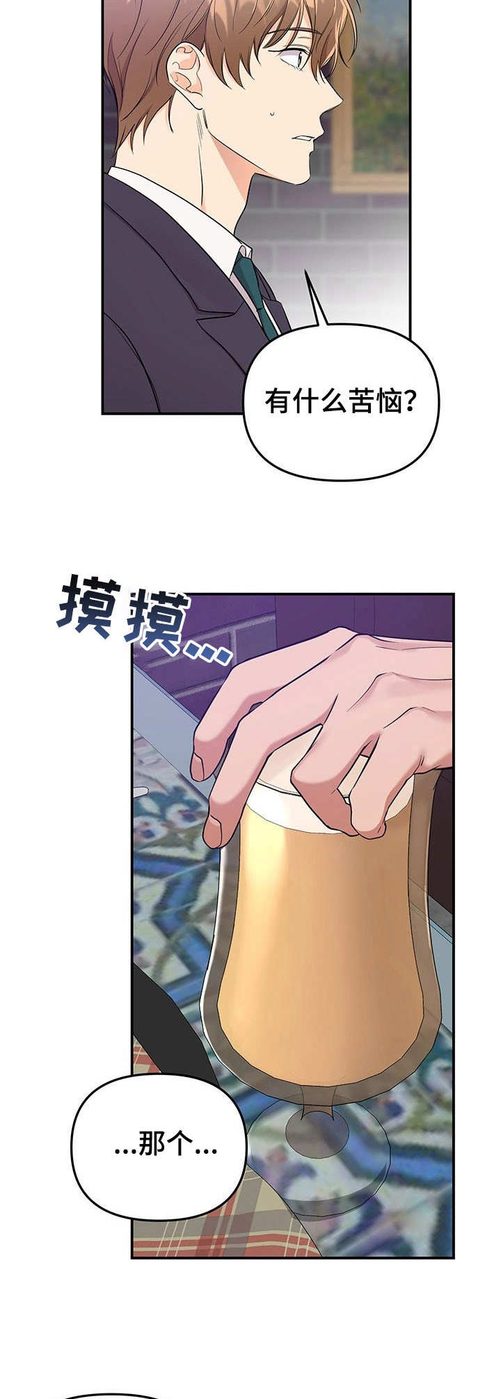 《玩具攻击》第1章故事开端 第5页