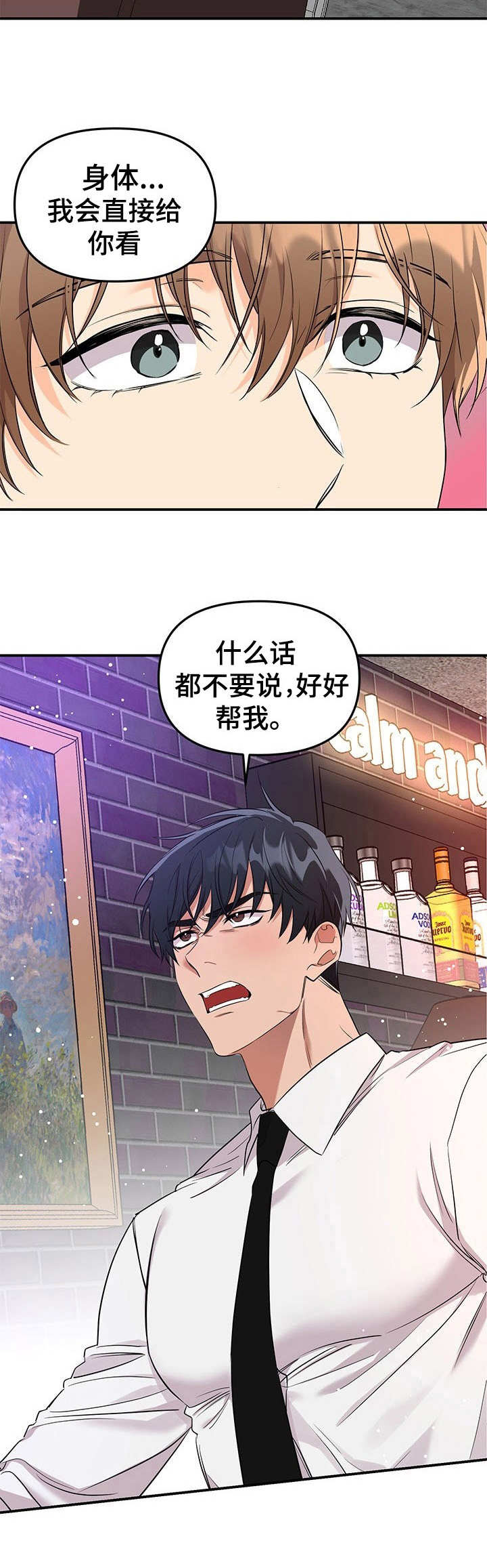 《玩具攻击》第1章故事开端 第7页