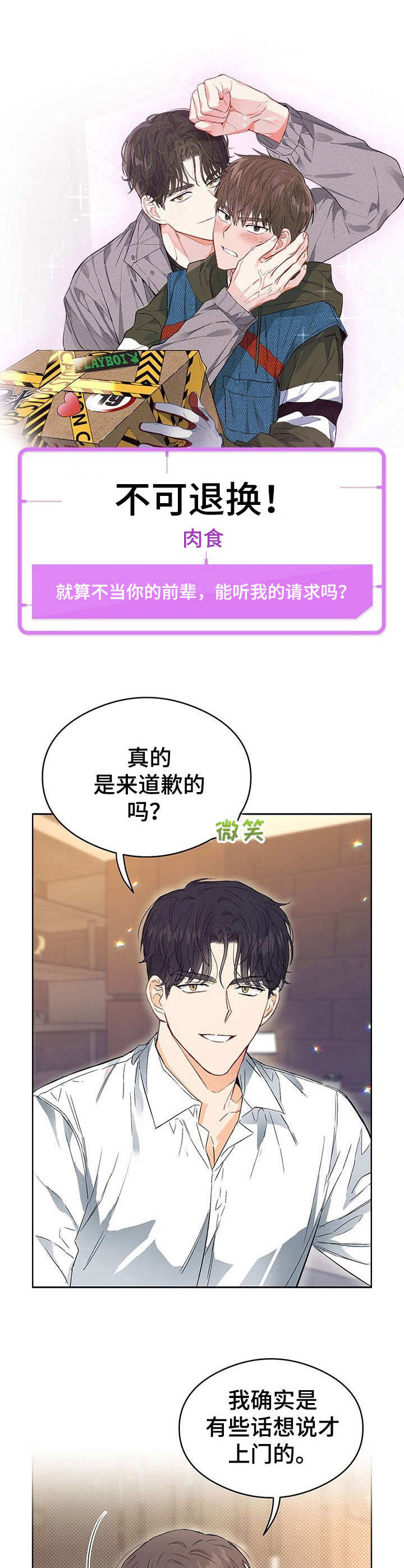 《玩具攻击》第1章故事开端 第8页