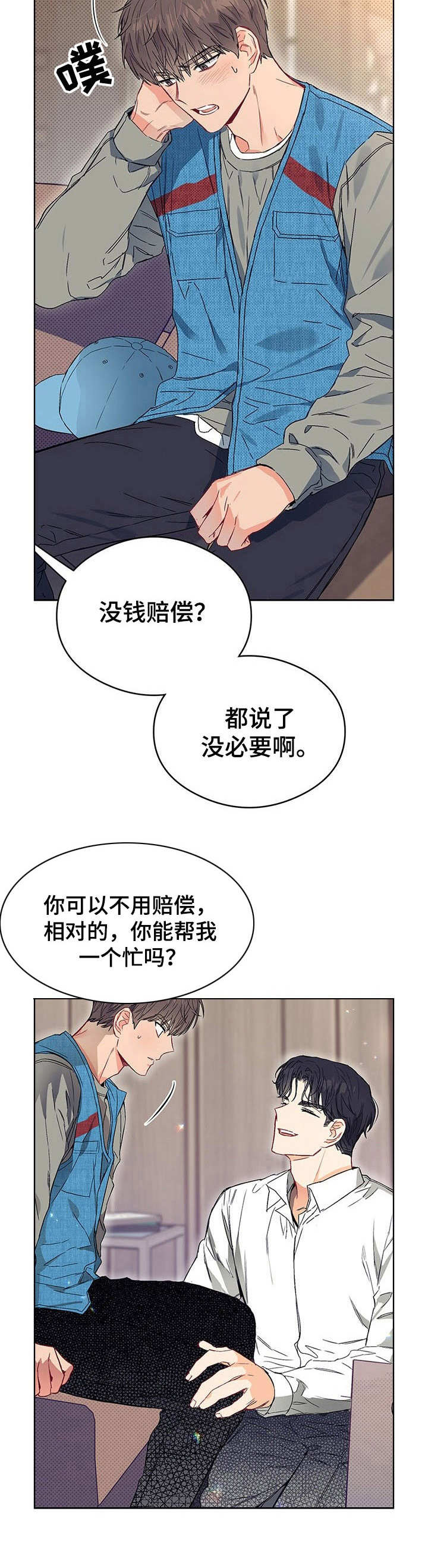 《玩具攻击》第1章故事开端 第9页