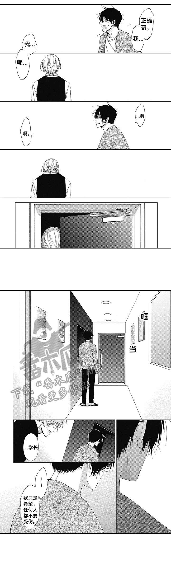 《冷面学长》第17章落幕 第1页