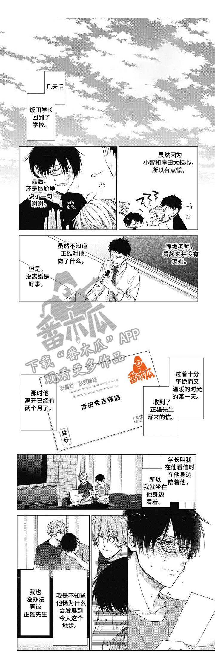 《冷面学长》第17章落幕 第3页