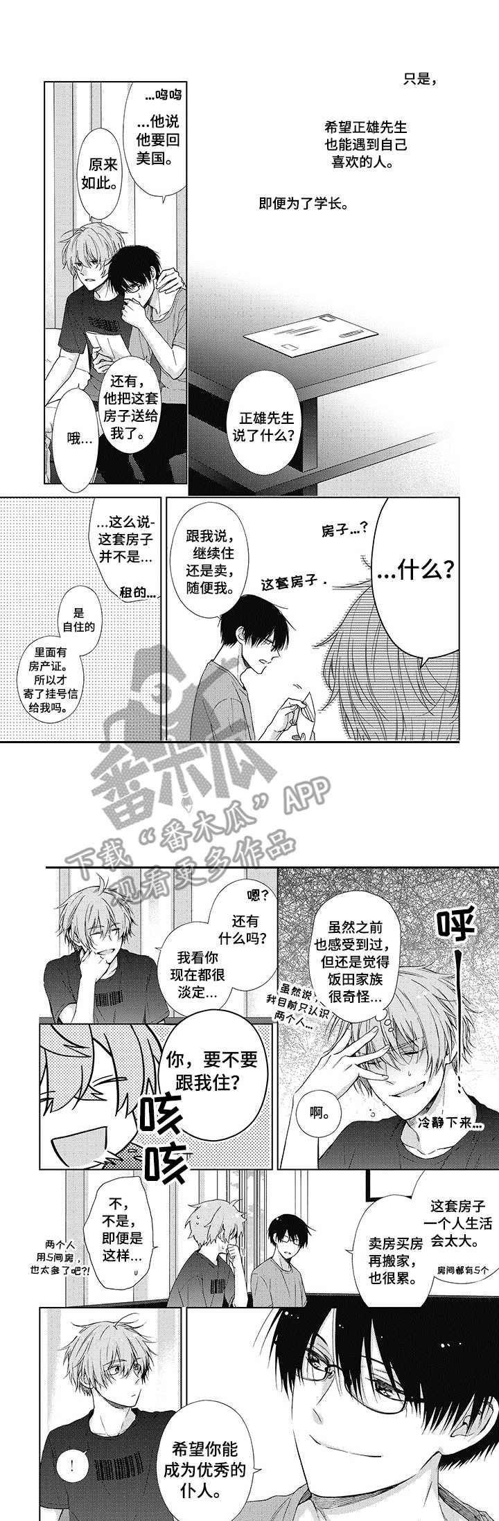《冷面学长》第17章落幕 第4页