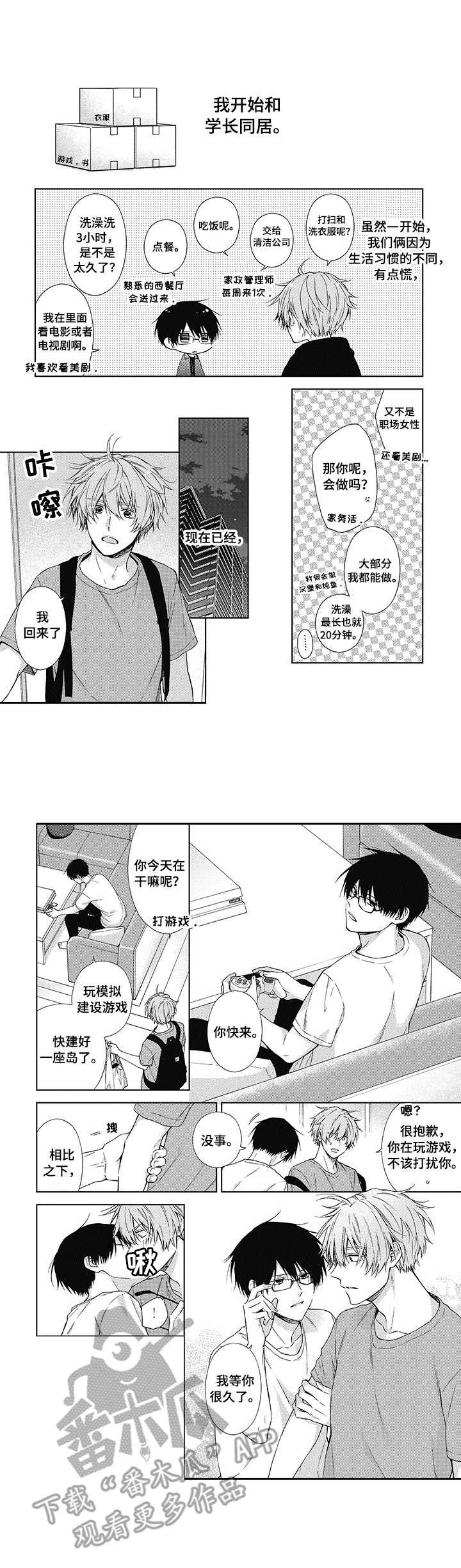 《冷面学长》第18章还没结束（完结） 第1页