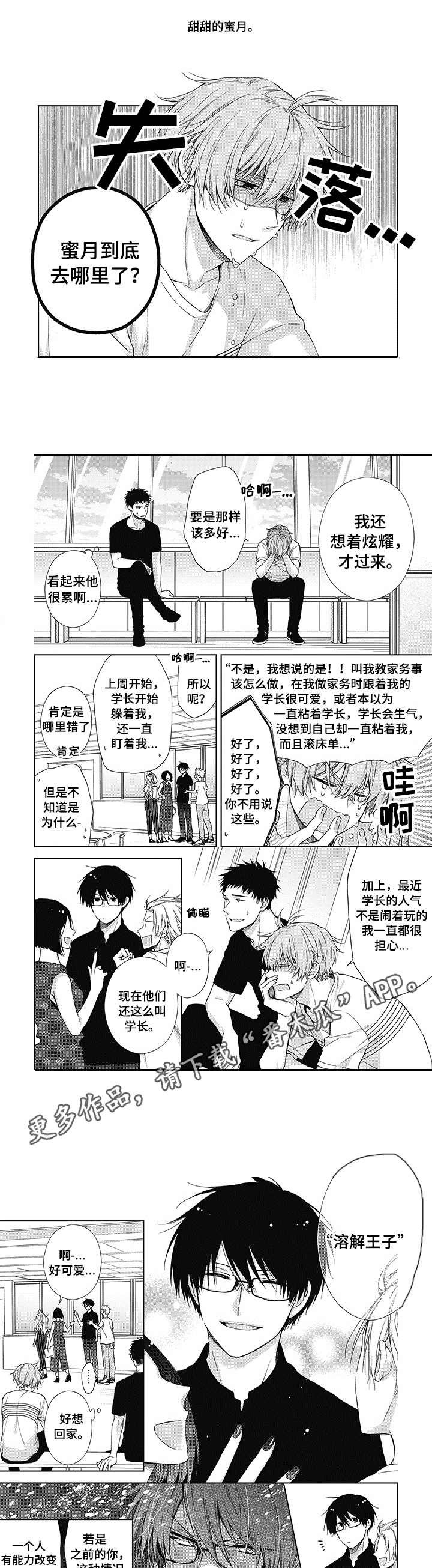 《冷面学长》第18章还没结束（完结） 第2页