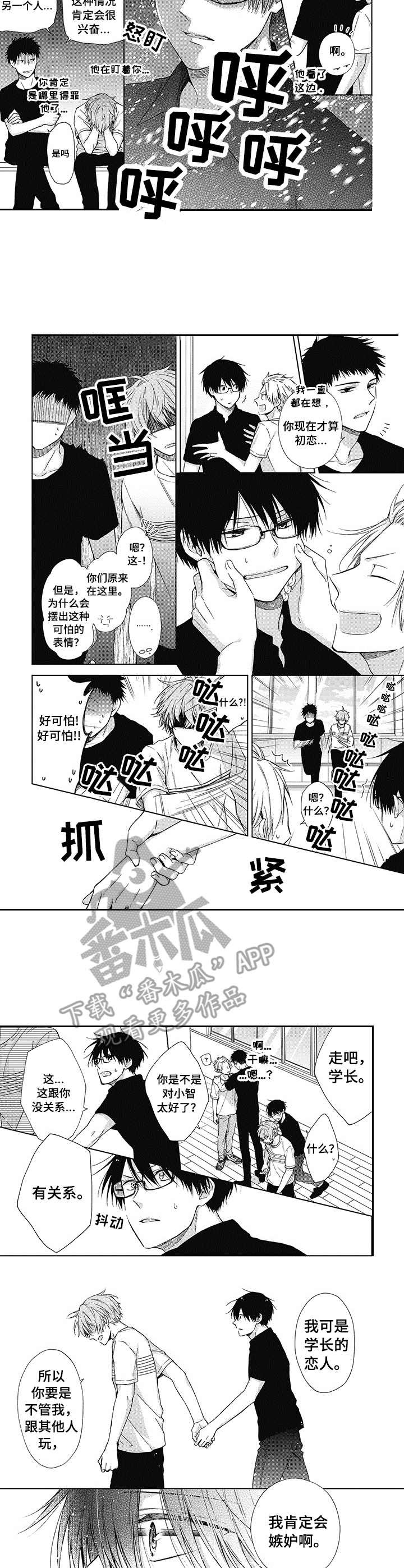 《冷面学长》第18章还没结束（完结） 第3页