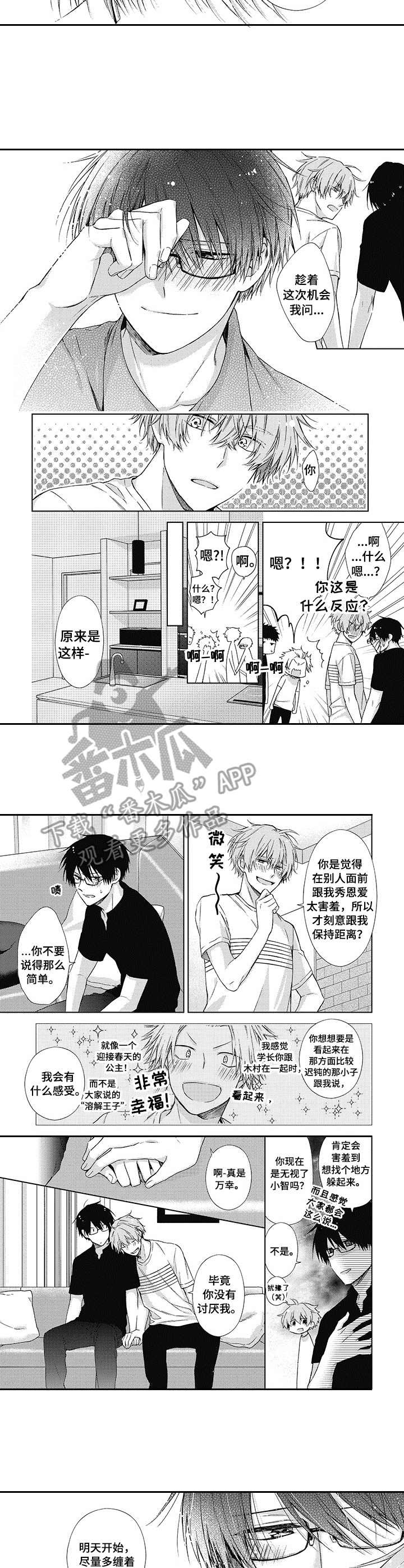 《冷面学长》第18章还没结束（完结） 第4页