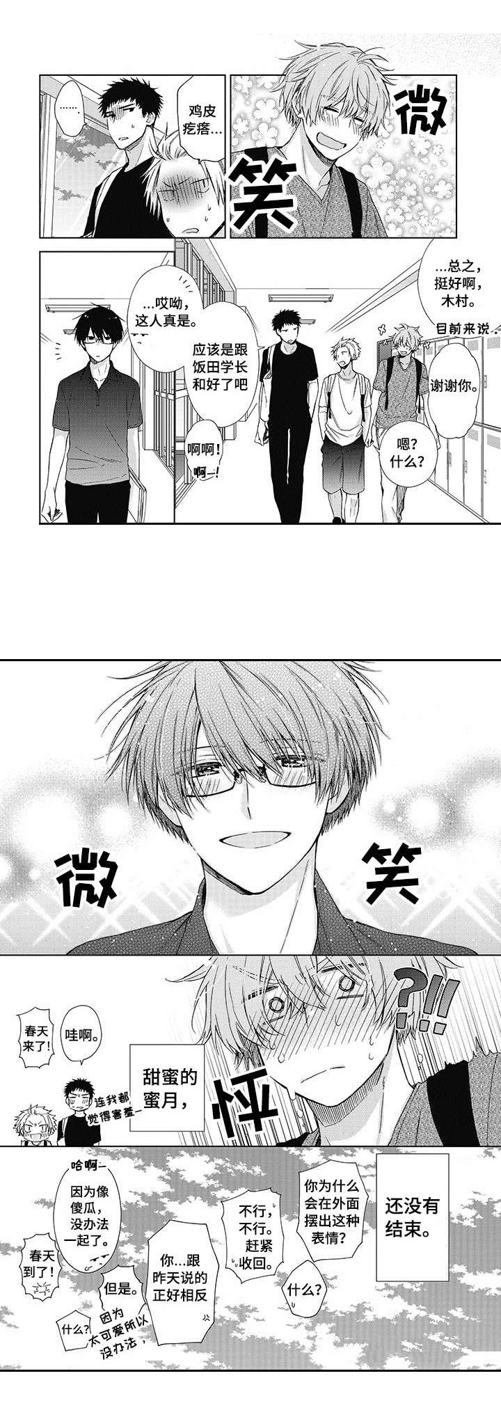 《冷面学长》第18章还没结束（完结） 第6页