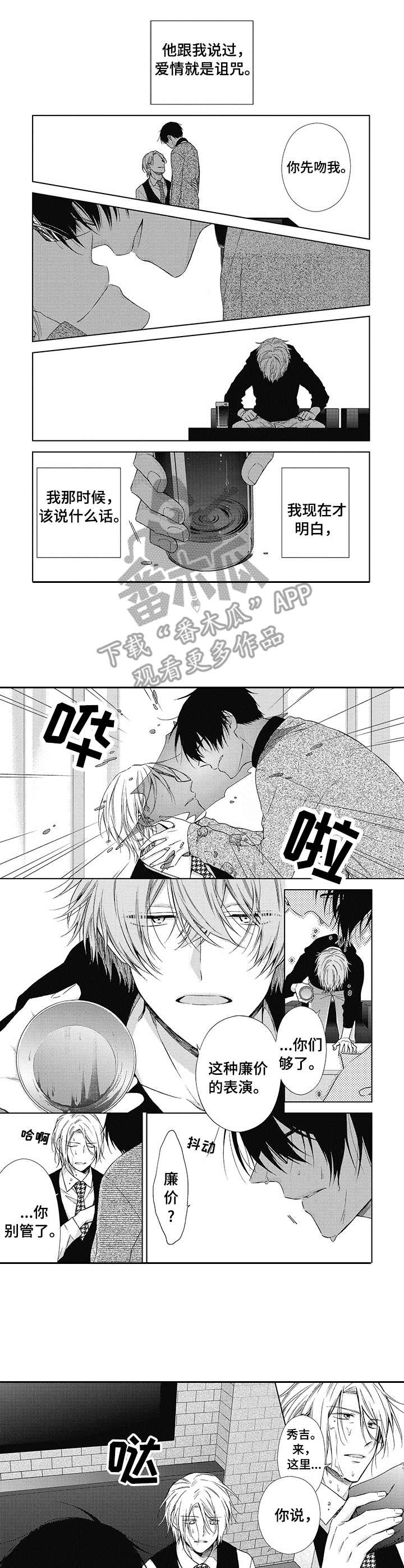 《冷面学长》第16章给我滚 第1页
