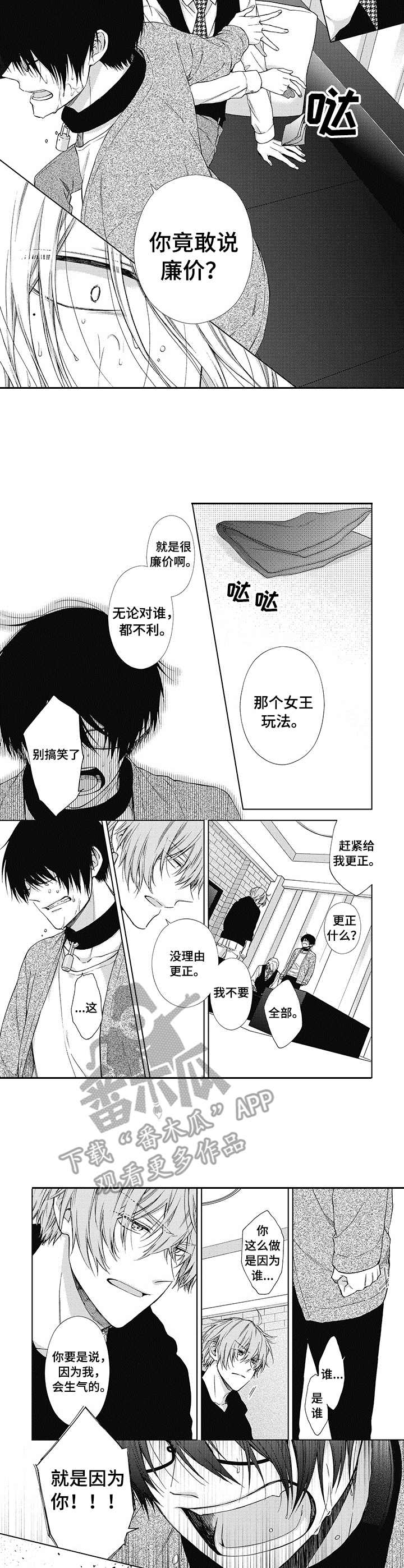 《冷面学长》第16章给我滚 第2页