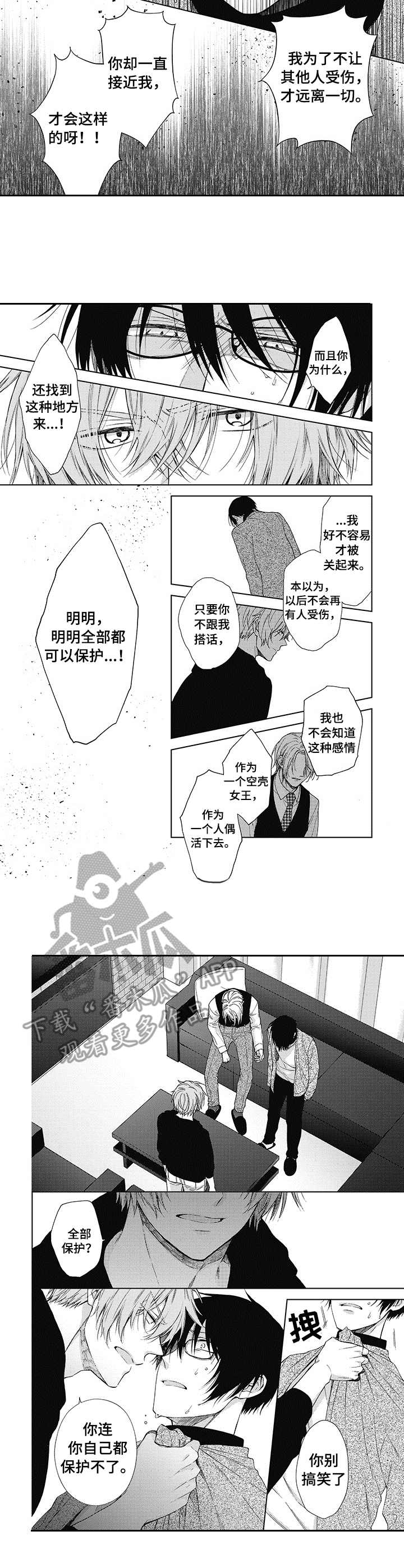 《冷面学长》第16章给我滚 第3页